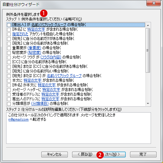 [Outlook]メールを転送する