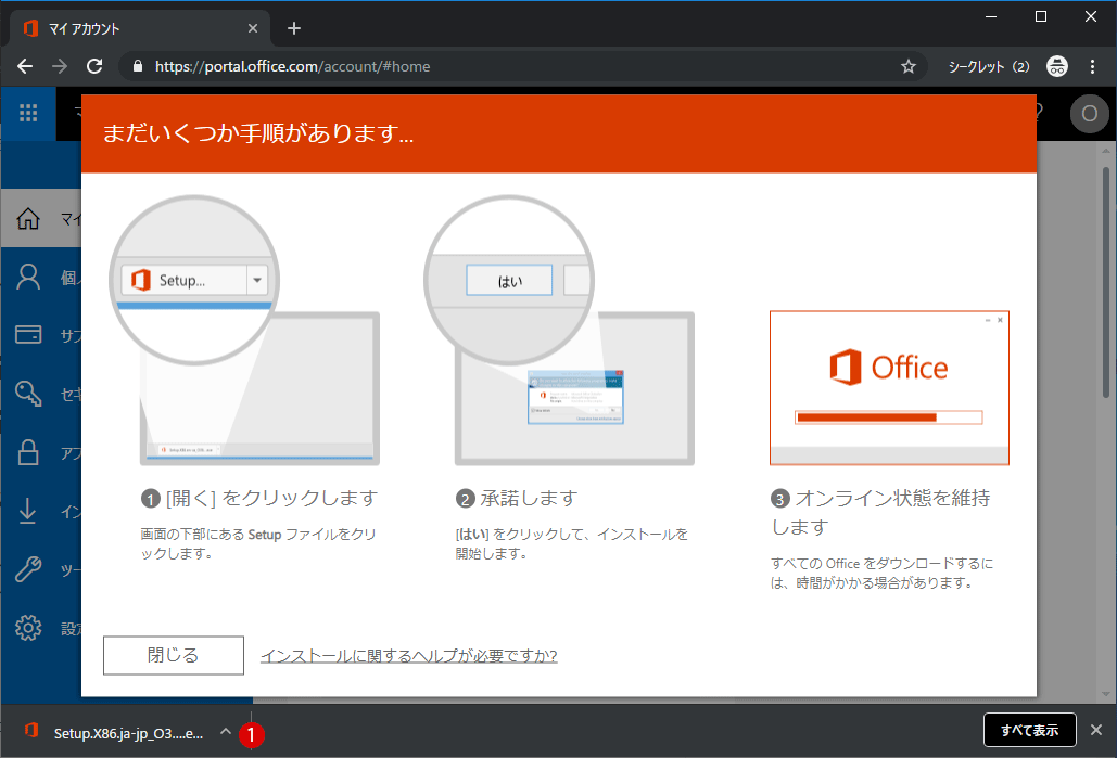 Office展開ツール Office Deployment Toolでoffice 365 Proplusをインストールする