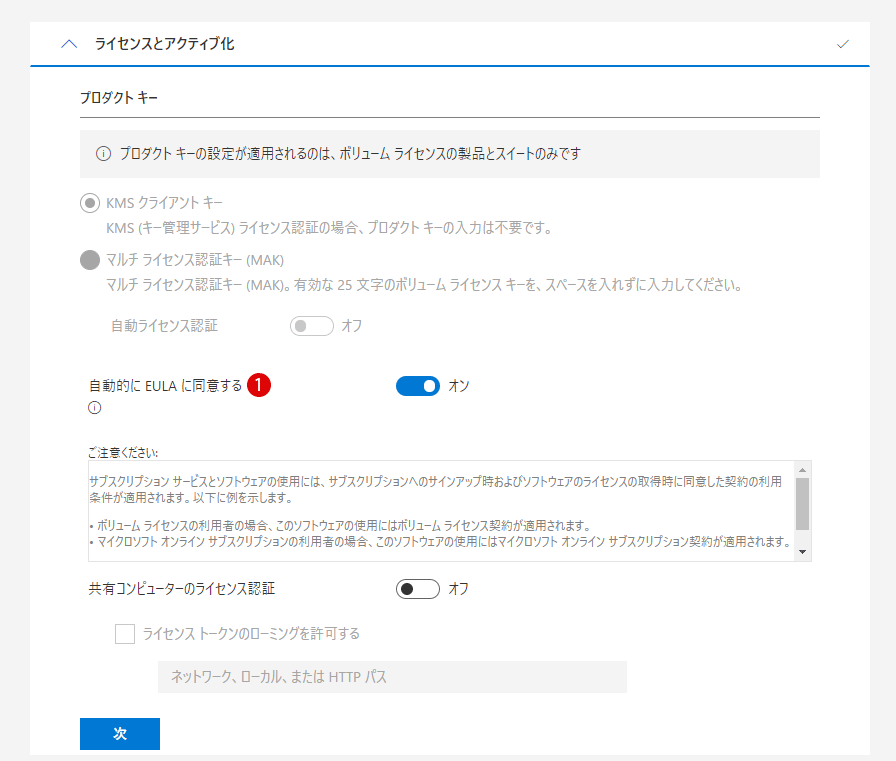 Office展開ツール Office Deployment ToolでOffice 365 ProPlusを 