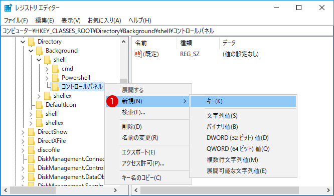 [Windows10]コンテキストメニューにコントロールパネルを追加