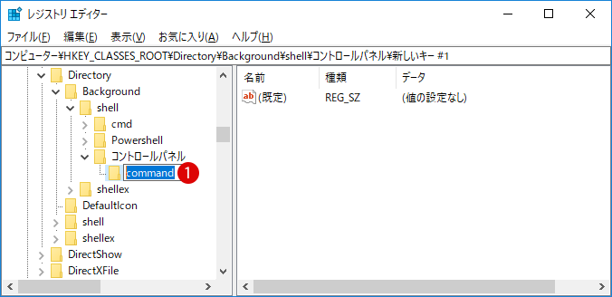 [Windows10]コンテキストメニューにコントロールパネルを追加