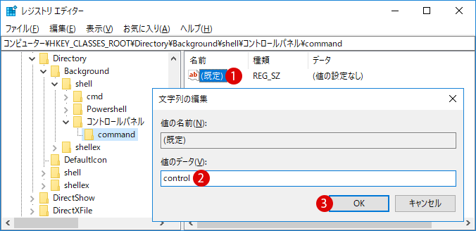 [Windows10]コンテキストメニューにコントロールパネルを追加