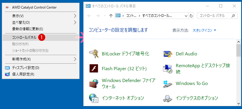 [Windows10]コンテキストメニューにコントロールパネルを追加