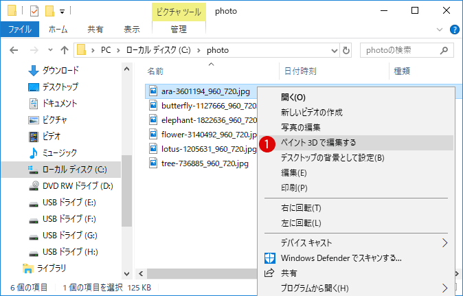 《ペイント3Dで編集する》を削除する