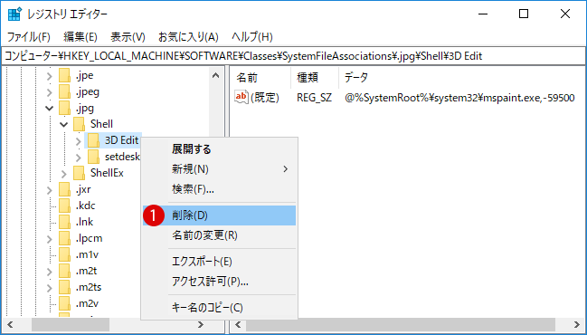 [Windows10]《ペイント3Dで編集する》を削除する