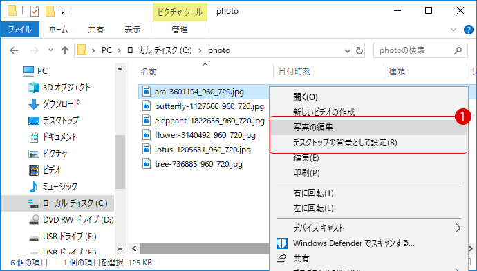 [Windows10]《ペイント3Dで編集する》を削除する