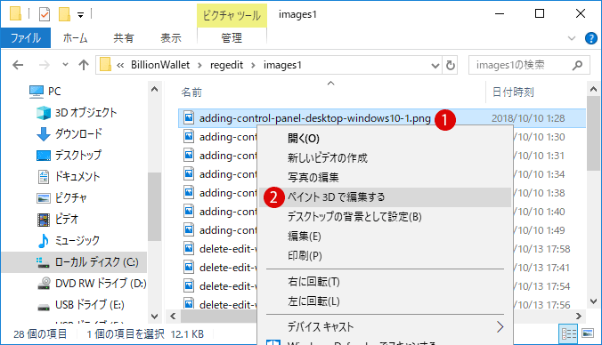 [Windows10]《ペイント3Dで編集する》を削除する