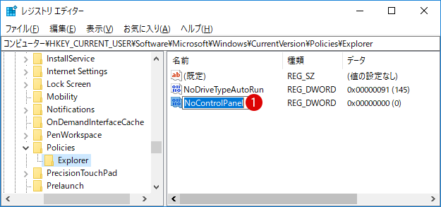 [Windows10]コントロールパネルを非表示にする
