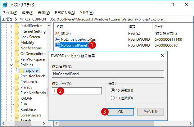 [Windows10]コントロールパネルを非表示にする