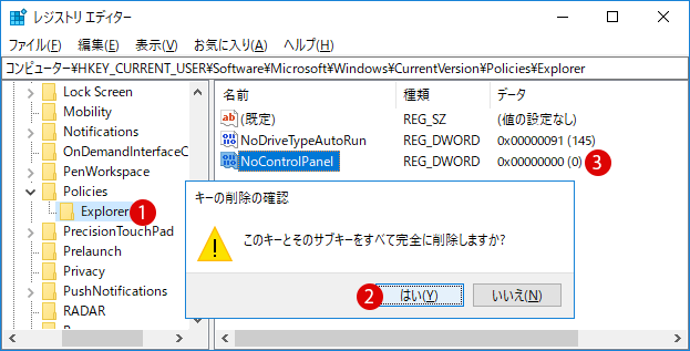 [Windows10]コントロールパネルを非表示にする