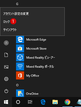 [Windows10]ロックを非表示にする