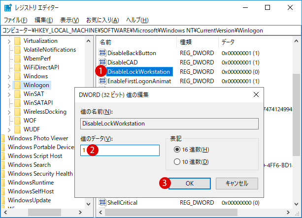 [Windows10]ロックを非表示にする