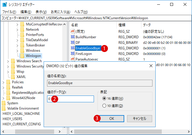 [Windows10]自動ロックを有効/無効にする