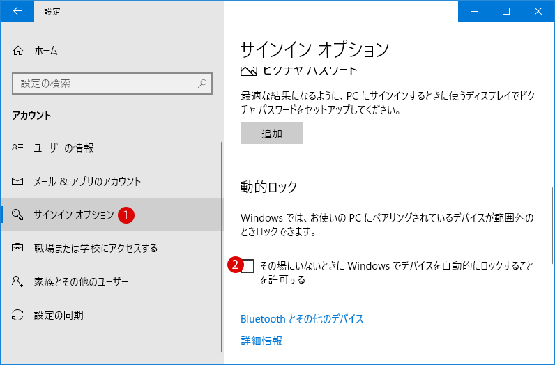 [Windows10]自動ロックを有効/無効にする