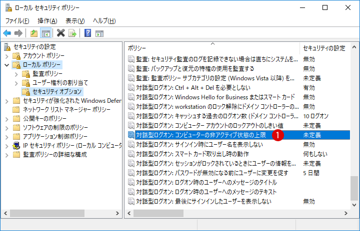 [Windows10]自動的にPCをロックする方法