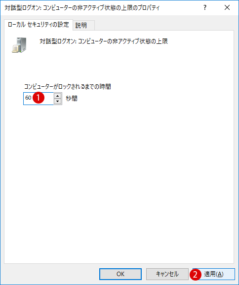 [Windows10]自動的にPCをロックする方法