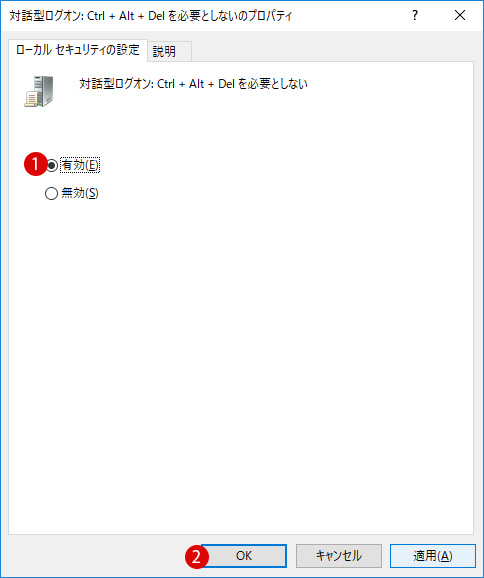 [Windows10]Windowsサインイン/ログオン時のCtrl+Alt+Delを有効・無効にする