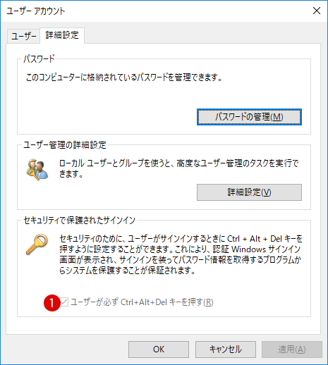 Windowsサインイン ログオン時のctrl Alt Delを有効または無効にする