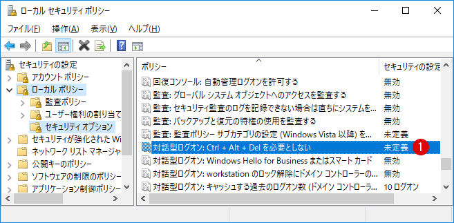 [Windows10]Windowsサインイン/ログオン時のCtrl+Alt+Delを有効・無効にする