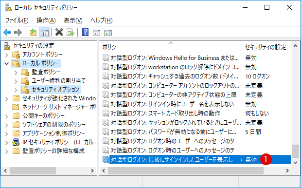 [Windows10]サインイン時にユーザー名を表示しない