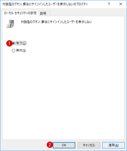 [Windows10]サインイン時にユーザー名を表示しない