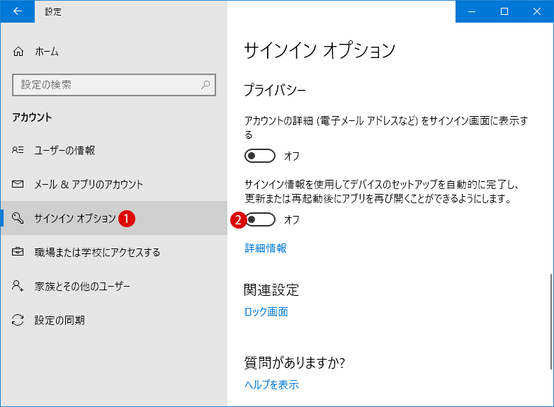 [Windows10]サインイン時にユーザー名を表示しない