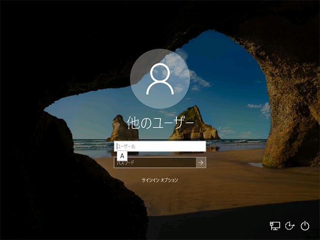 [Windows10]サインイン時にユーザー名を表示しない