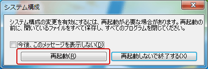 Windows7 ウィンドウズロゴを非表示