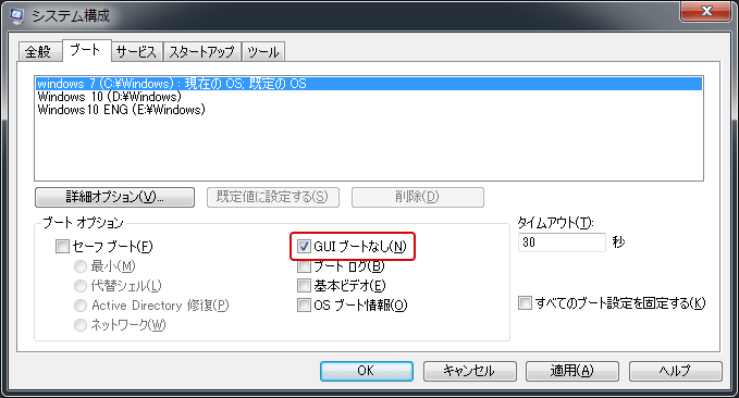 ウィンドウズロゴを非表示