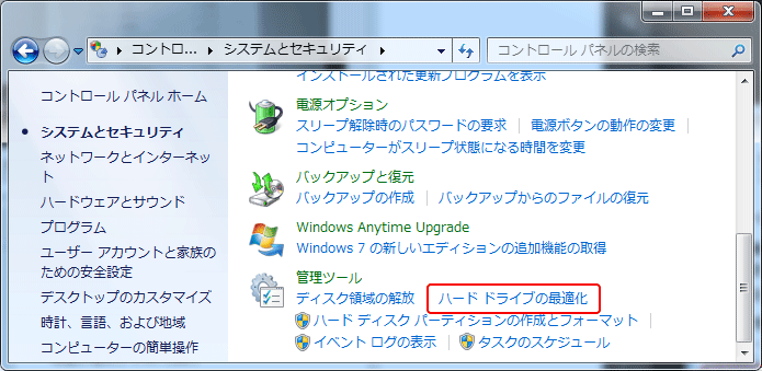 Windows7 デフラグ