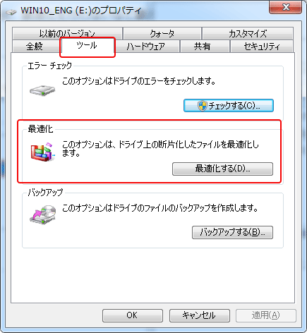 Windows7 デフラグ