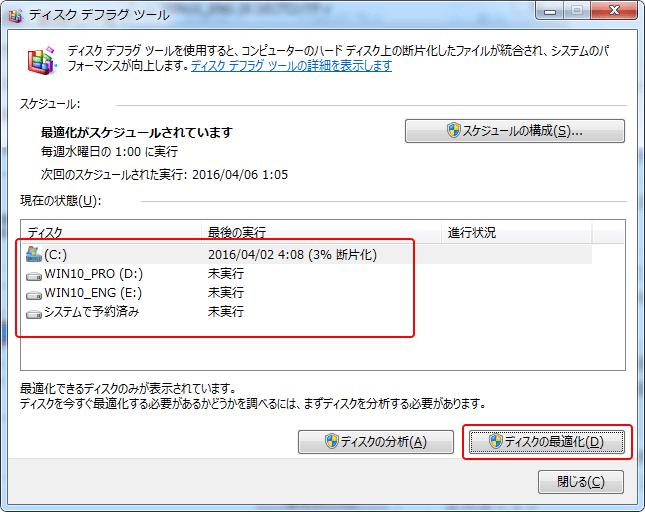 Windows7 デフラグ