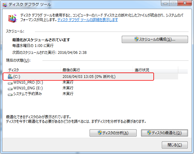 Windows7 デフラグ