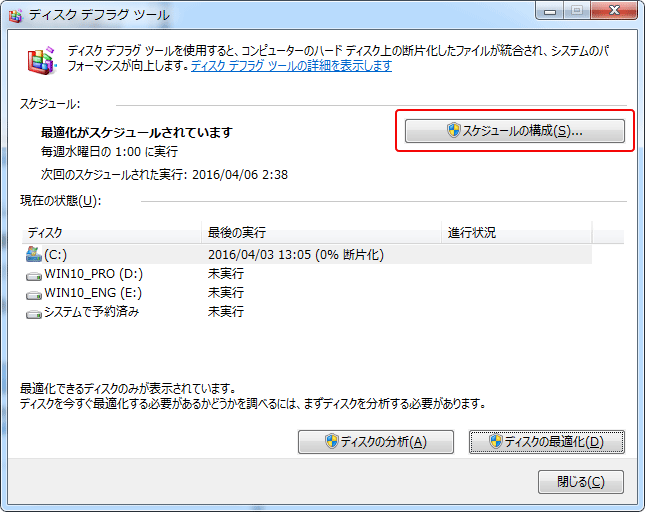 Windows7 デフラグ