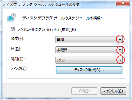 Windows7 デフラグ