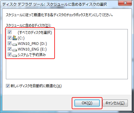 Windows7 デフラグ