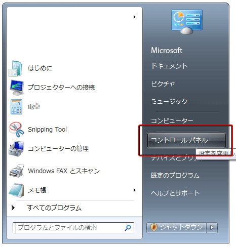 Windows標準のディスクの管理