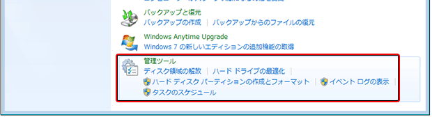 Windows標準のディスクの管理