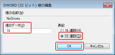 [windows7]特定のドライブを非表示