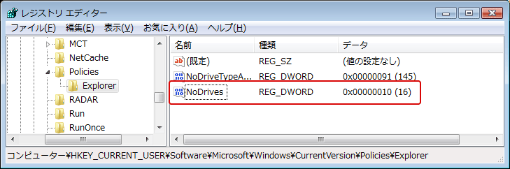 [windows7]特定のドライブを非表示