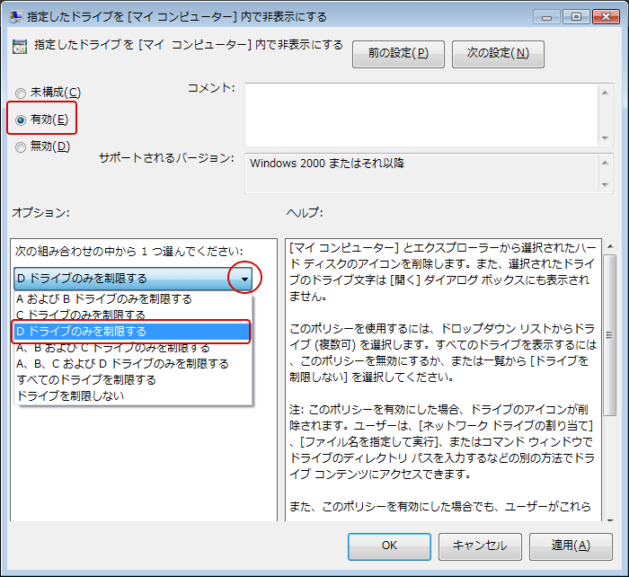 [windows7]特定のドライブを非表示