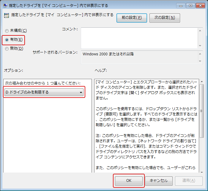 [windows7]特定のドライブを非表示