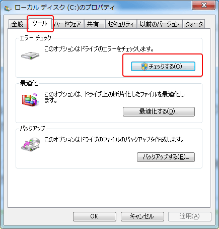 Windows7 エラーチェック