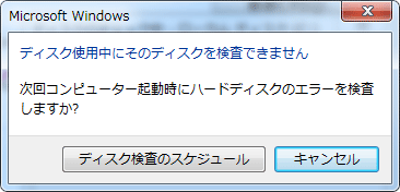 Windows7 エラーチェック