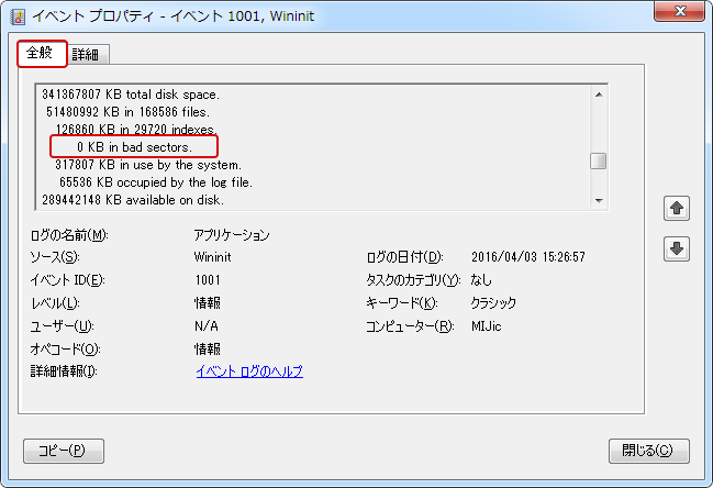 Windows7 エラーチェック