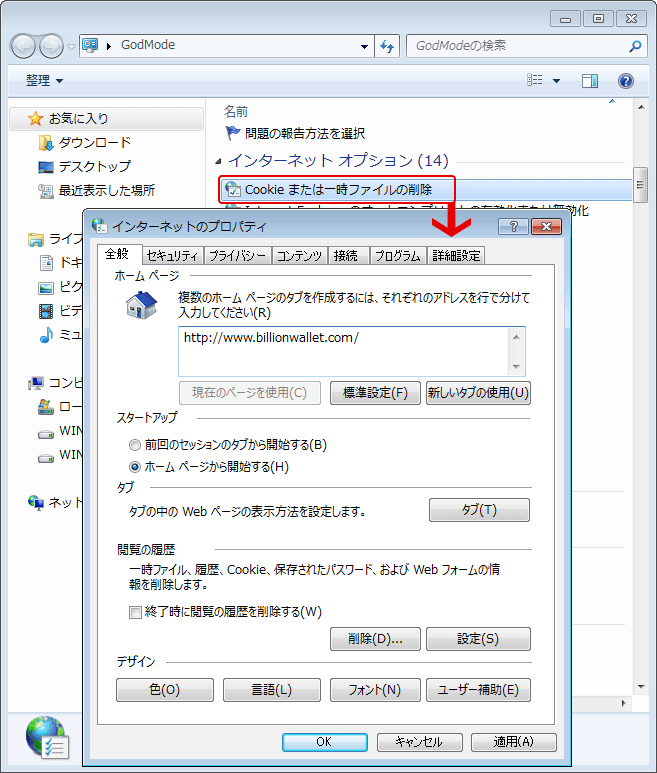 [Windows7]神モード・ゴッドモード(GodMode)