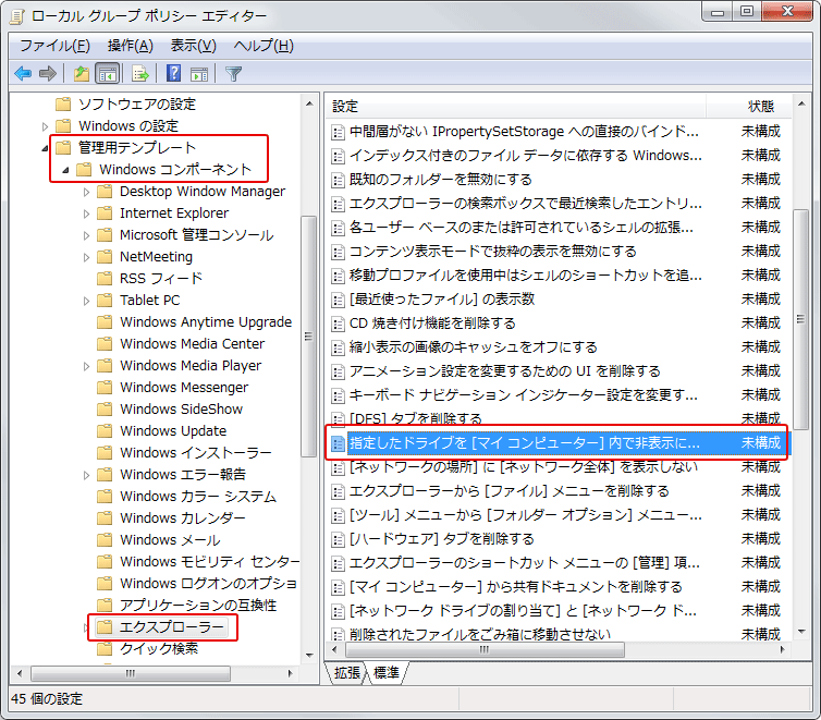 [Windows]「gpedit.msc」(ローカル・グループ・ポリシーエディター