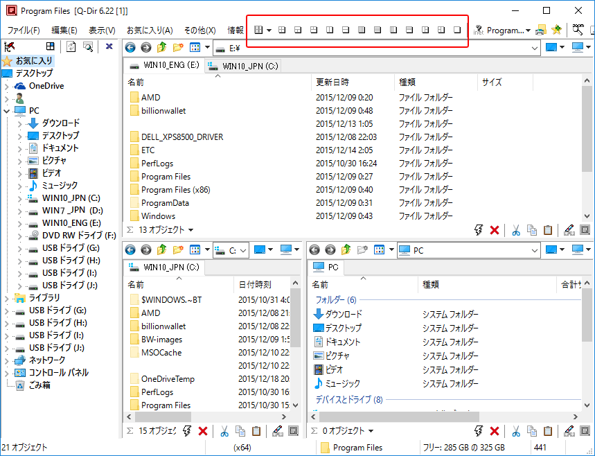 4分割画面Windowsエクスプローラー