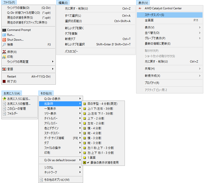 4分割画面Windowsエクスプローラー