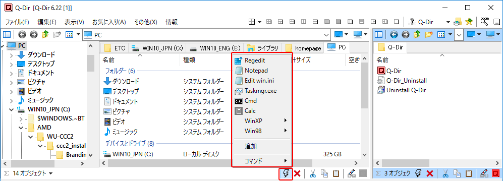 4分割画面Windowsエクスプローラー